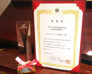 読売福祉文化賞の賞状